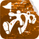 一起走吧v1.0 Icon
