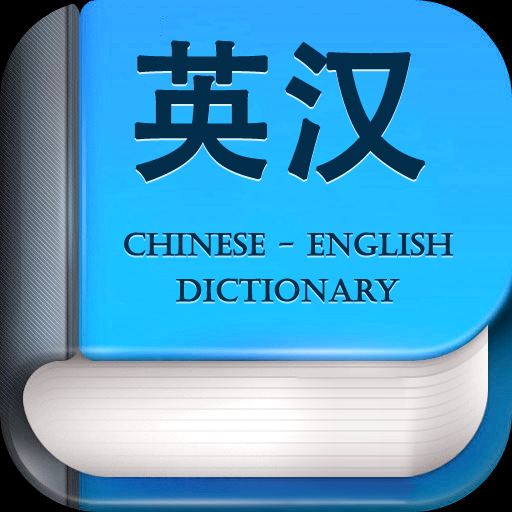 Rapid Dictionary (English-Chinese)