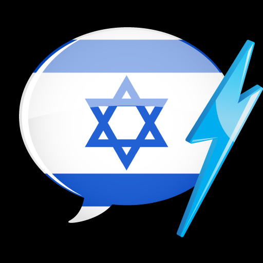 Learn Hebrew Vocabulary - Gengo WordPower for iPad