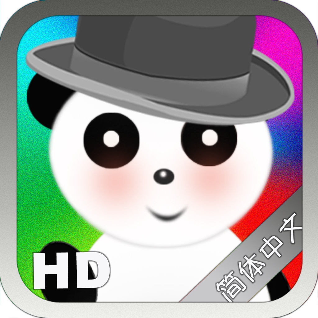 熊猫劲舞团 中文版 icon