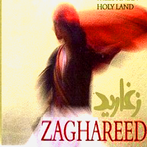 Zaghareed-Music from the Palestinian Holy Land-El-Funoun