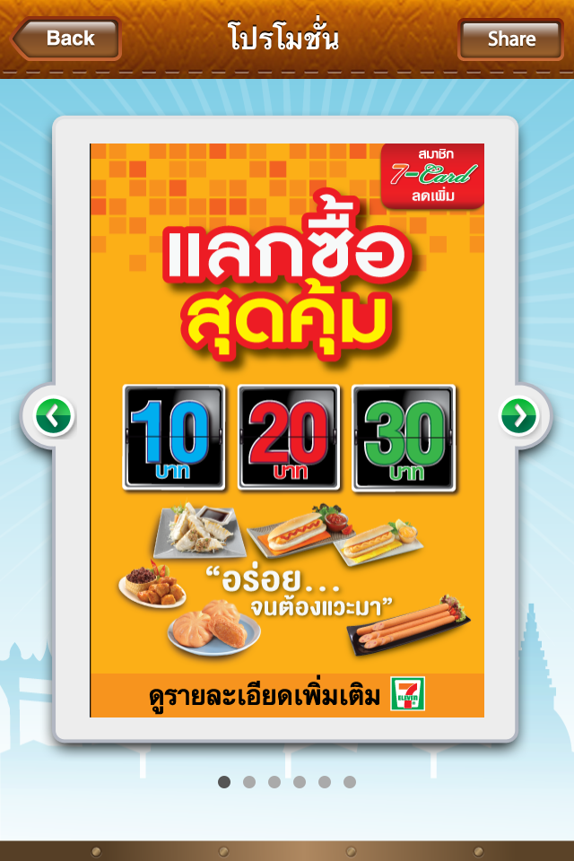 thailand 7 11 app