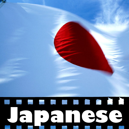 LanguageVideo: Basic Japanese I