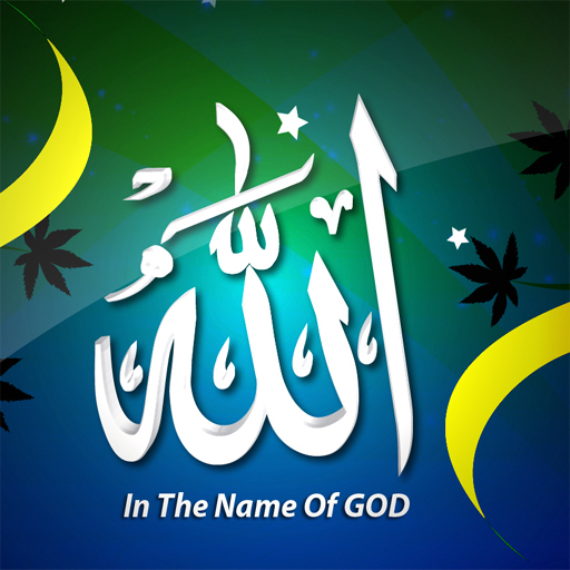 ALLAH 99 Names