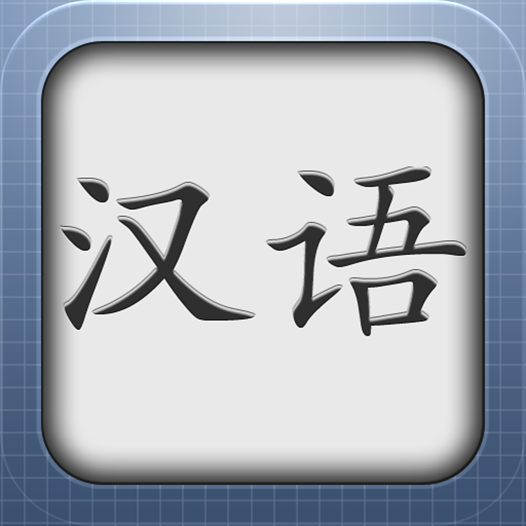 HanYu Chinese Dictionary
