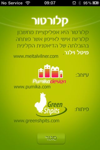 קלורטור Screenshot 1