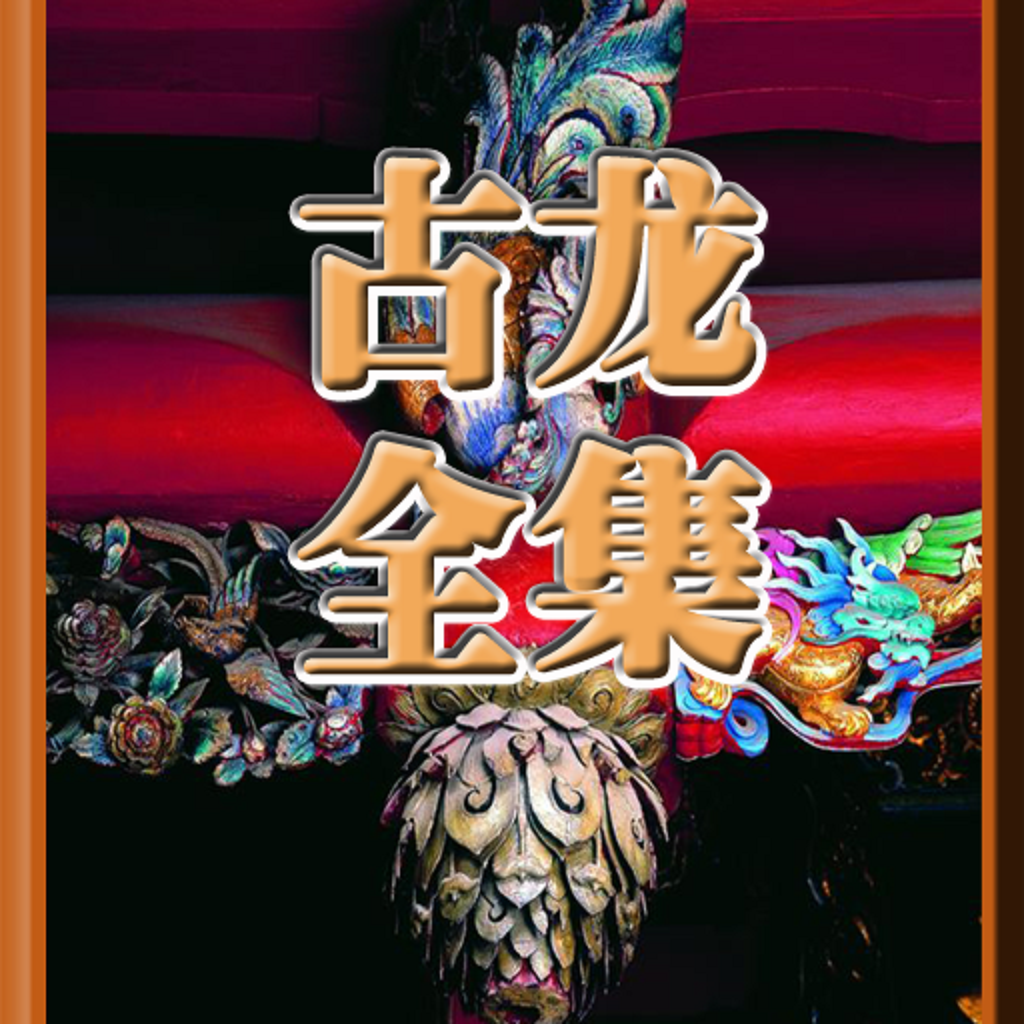 Thou dragon novel collection high-quality goods