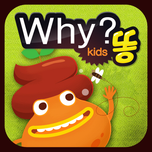 WhyKids 똥 for iPhone icon