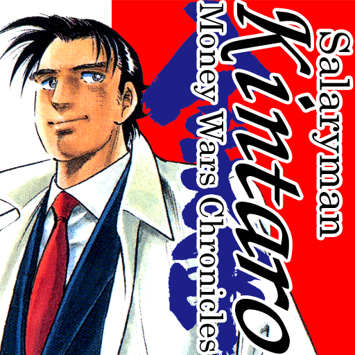 (7)Salaryman Kintaro : Money Wars Chronicles/Hiroshi Motomiya