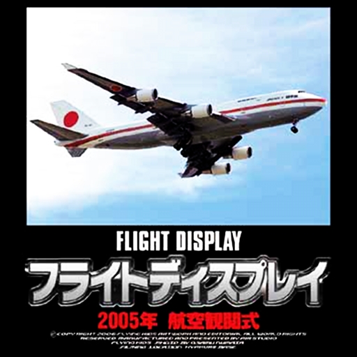 Movie of AIR SHOW vol.7 FLIGHT DISPLAY