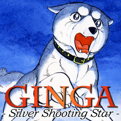 (11)GINGA - Silver Shooting Star -/Yoshihiro Takahashi icon
