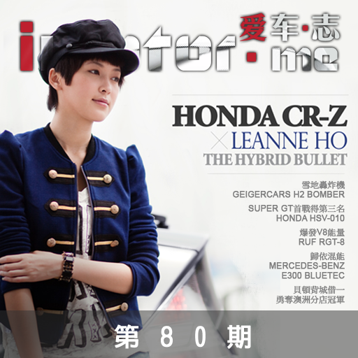 imotor.me 愛車．誌周刊 Issue 80