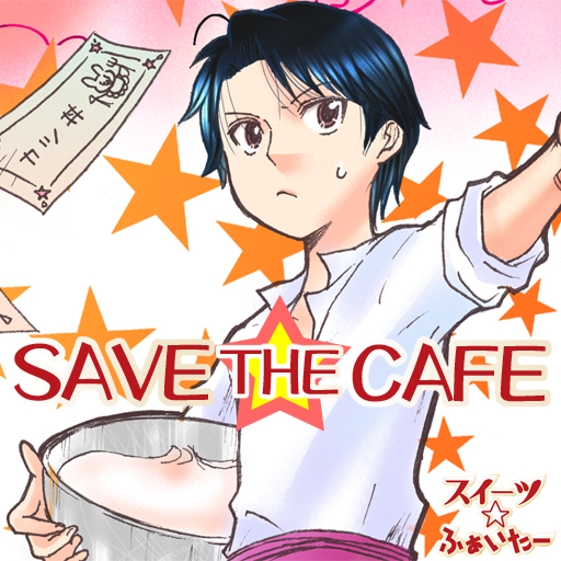 [MANGA]Save the Cafe/Solaruru
