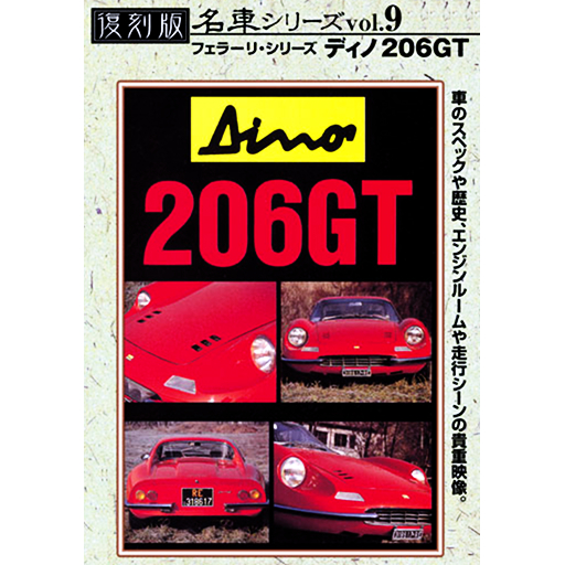 Movie of Car vol.9 -Dino 206GT-