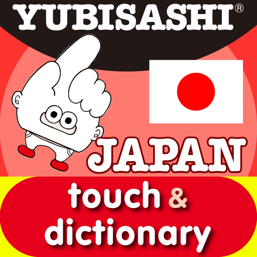 touch&dictionary JAPAN