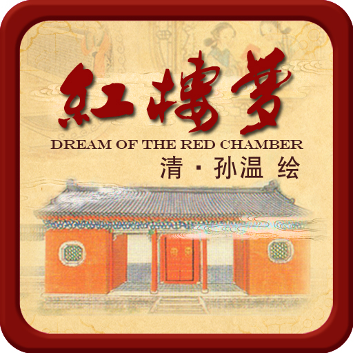 Brush painting: Dream of the Red Chamber