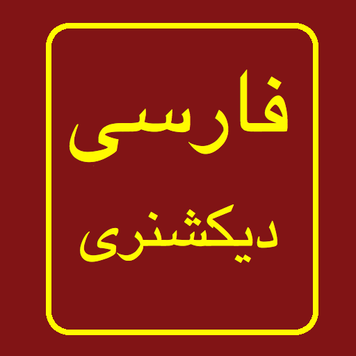 Farsi Dictionary