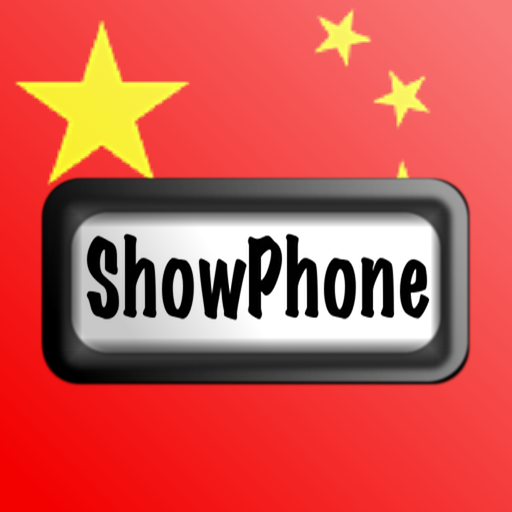 ShowPhone Chinese