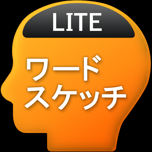 ワードスケッチ 基礎英単語 LITE