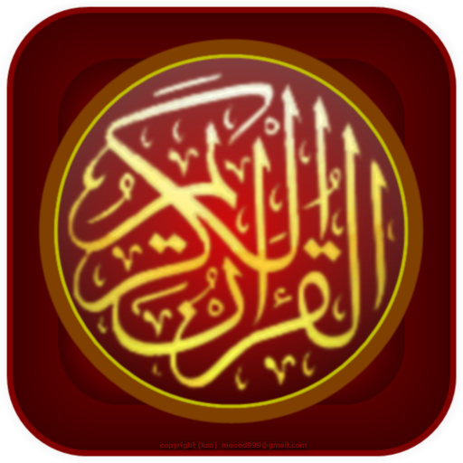 Quran - السـديس