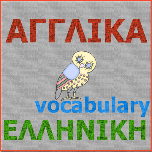 Greek to English to Greek Vocabulary