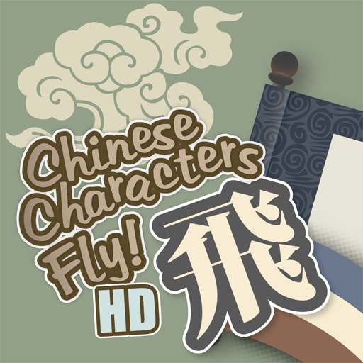 Chinese Characters Fly! 中國字飛揚 HD icon