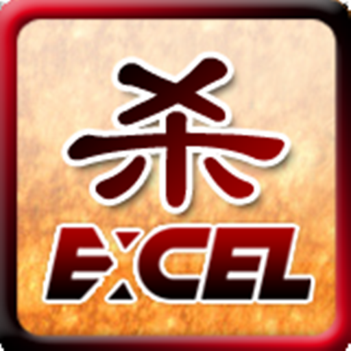 Excel三国杀 icon