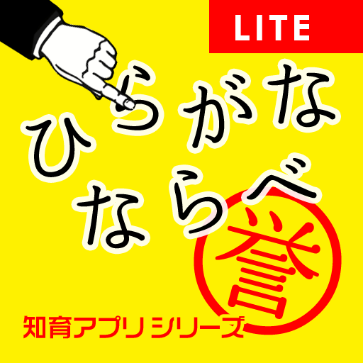 hiragana put lite