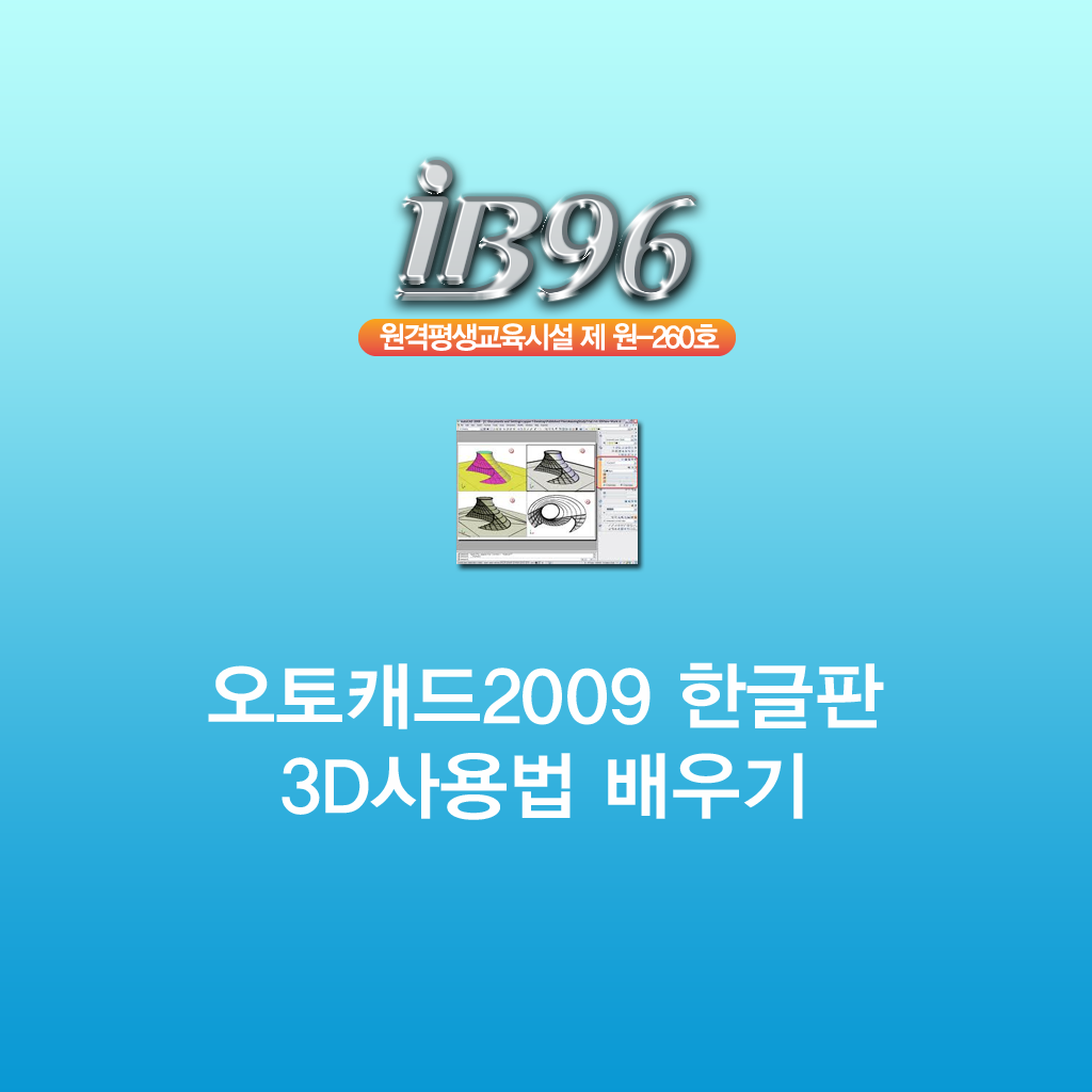 오토캐드2009 한글판 3D사용법 강좌 icon
