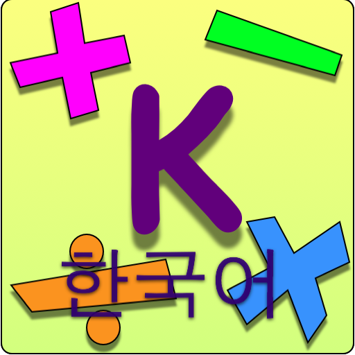 Kids Math Fun~Kindergarten /한국어/ Korean
