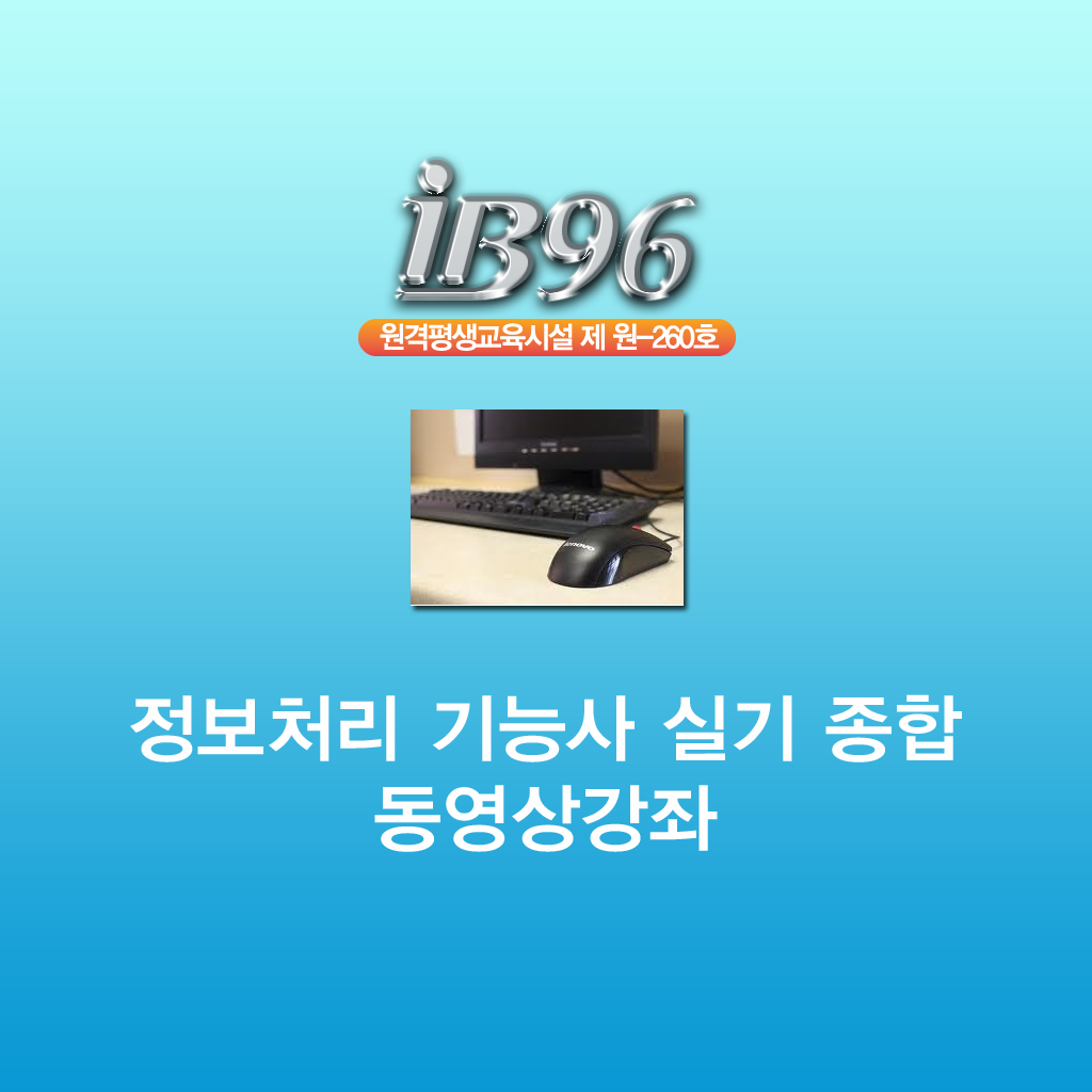 정보처리 기능사 실기 종합 동영상강의 icon