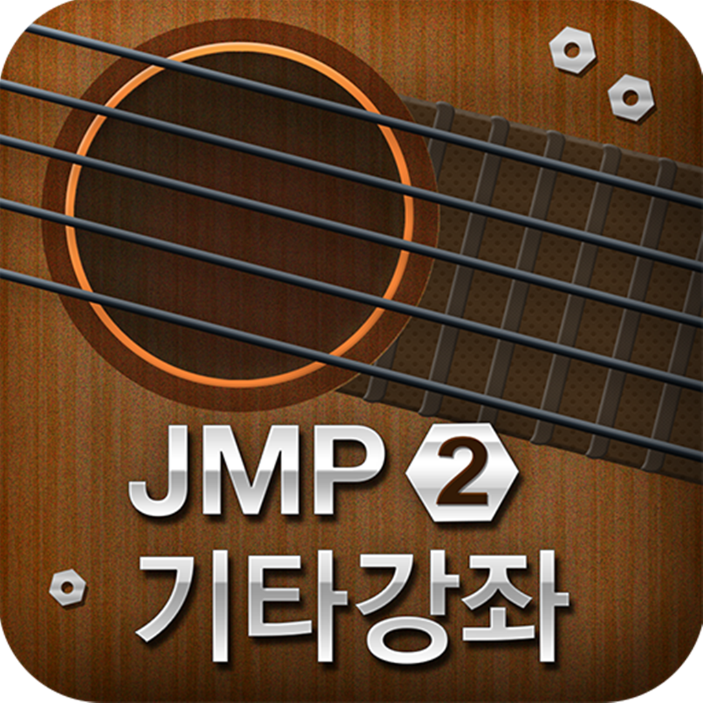 JMP 기타강좌2 (코드와 주법 강좌)