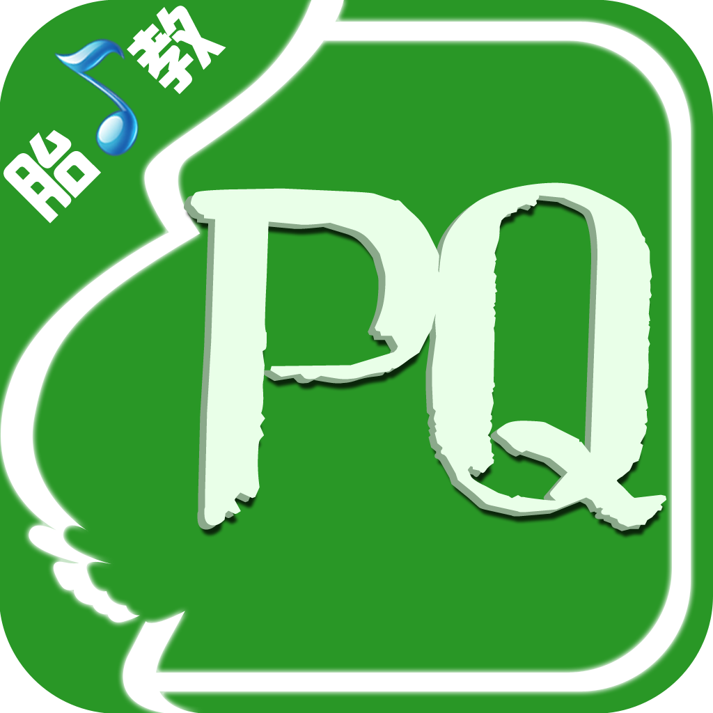 PQ-体能商数【精品胎教音乐】 icon