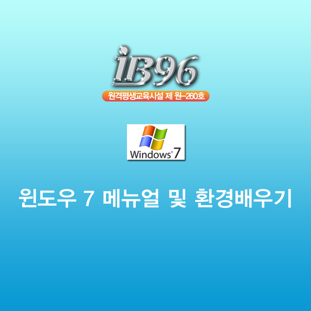 윈도우 7 메뉴얼 강좌 icon