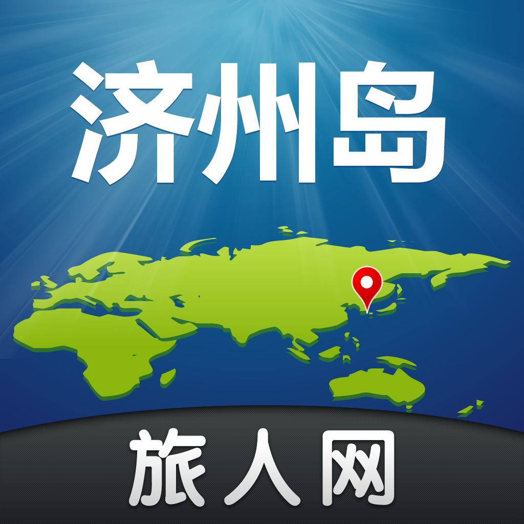 济州岛旅游-旅人网