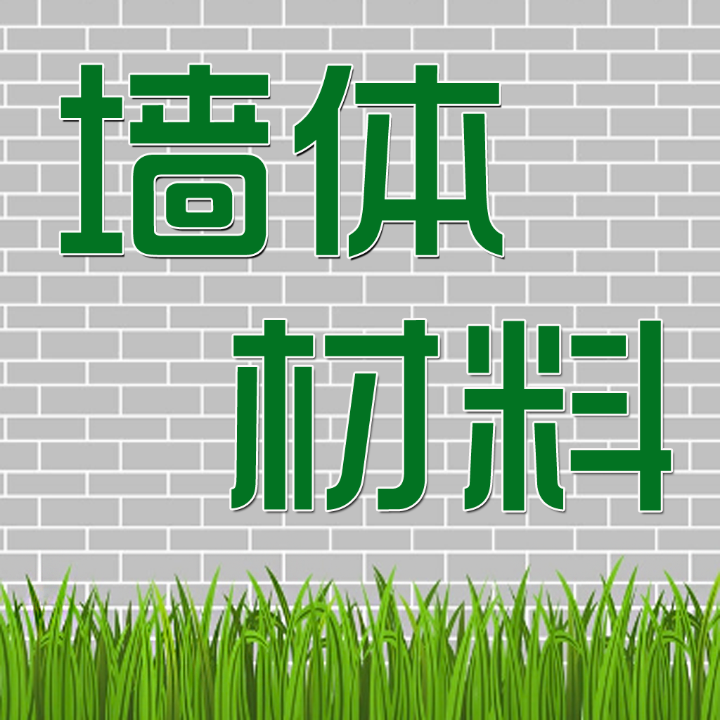 中国节能墙体材料门户