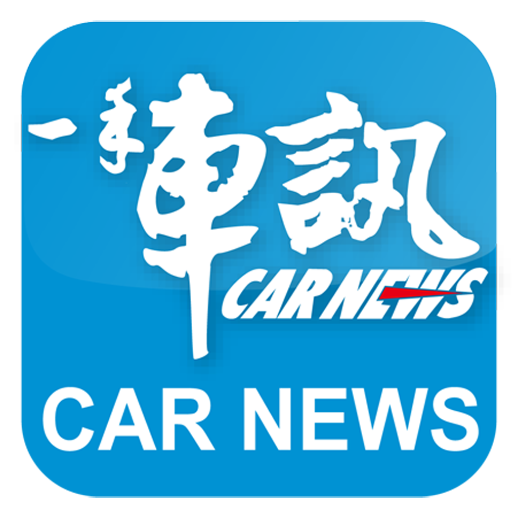 一手車訊新車規格表 Car News Buyer’s Guide