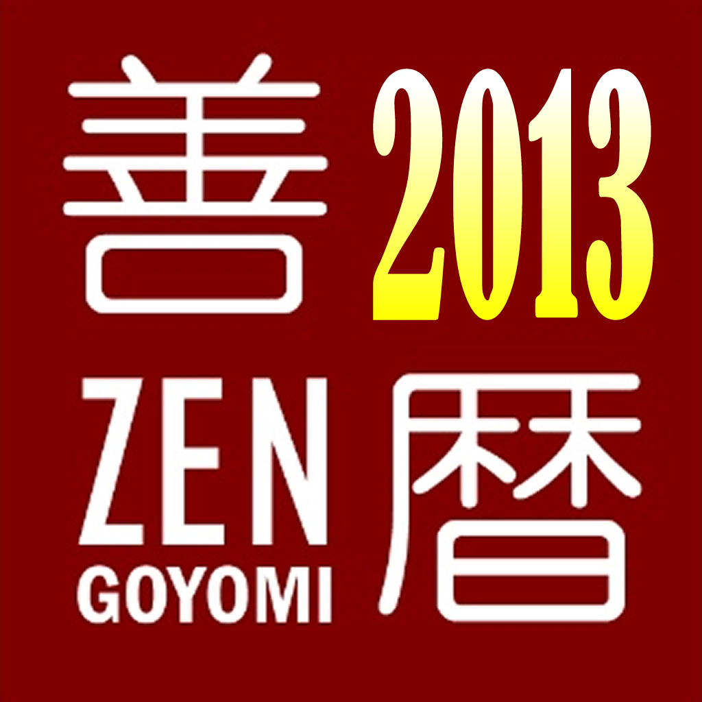 ZenGoyomi 2013