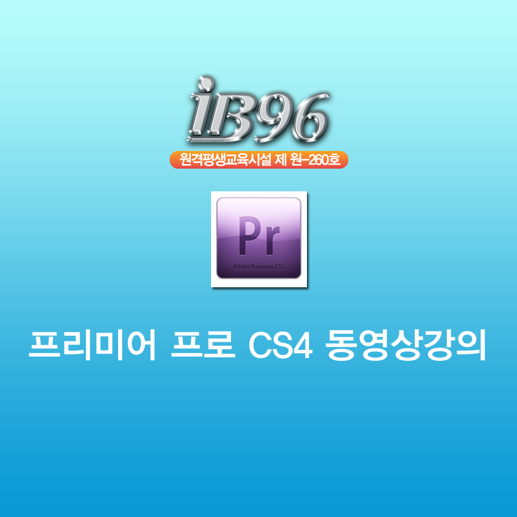프리미어 프로 CS4 동영상강의 icon