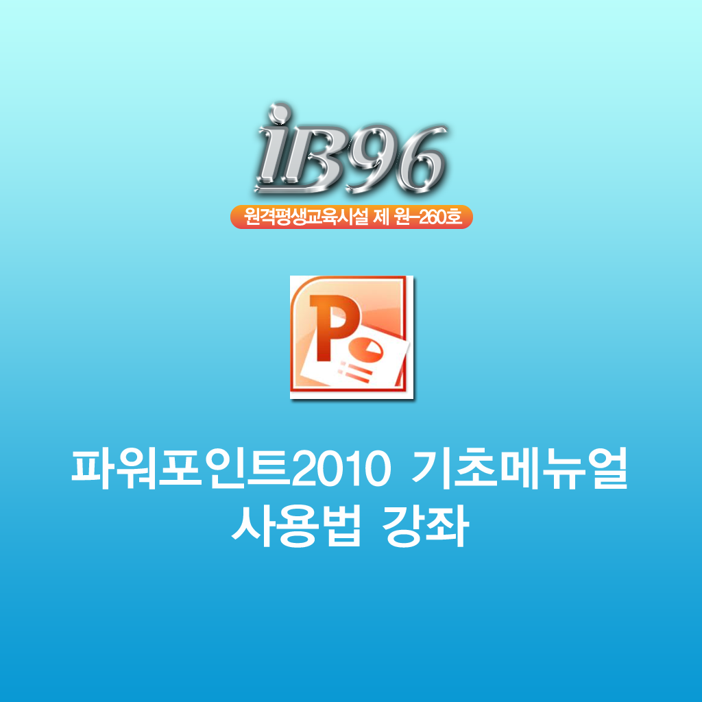 MS 파워포인트2010 프로그램 강좌 icon