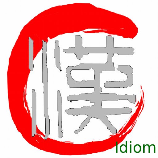 Chinese Idiom