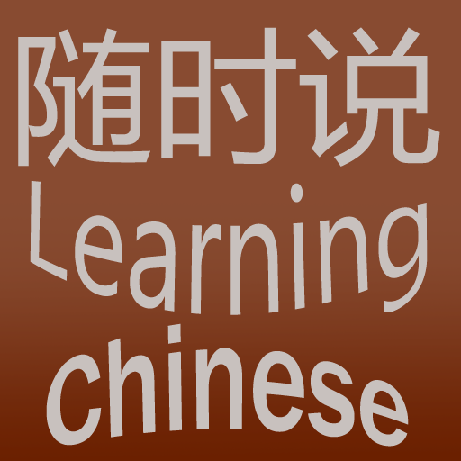 Learn-Chinese