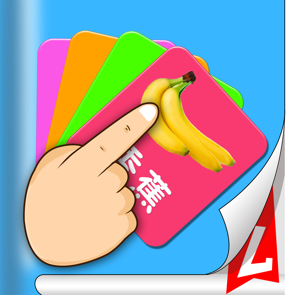 Magic Flash Cards: hundreds of flashcards for babies learning animal, fruits, vegetables, living goods, numbers, colors, shapes etc. - Livenbooks icon