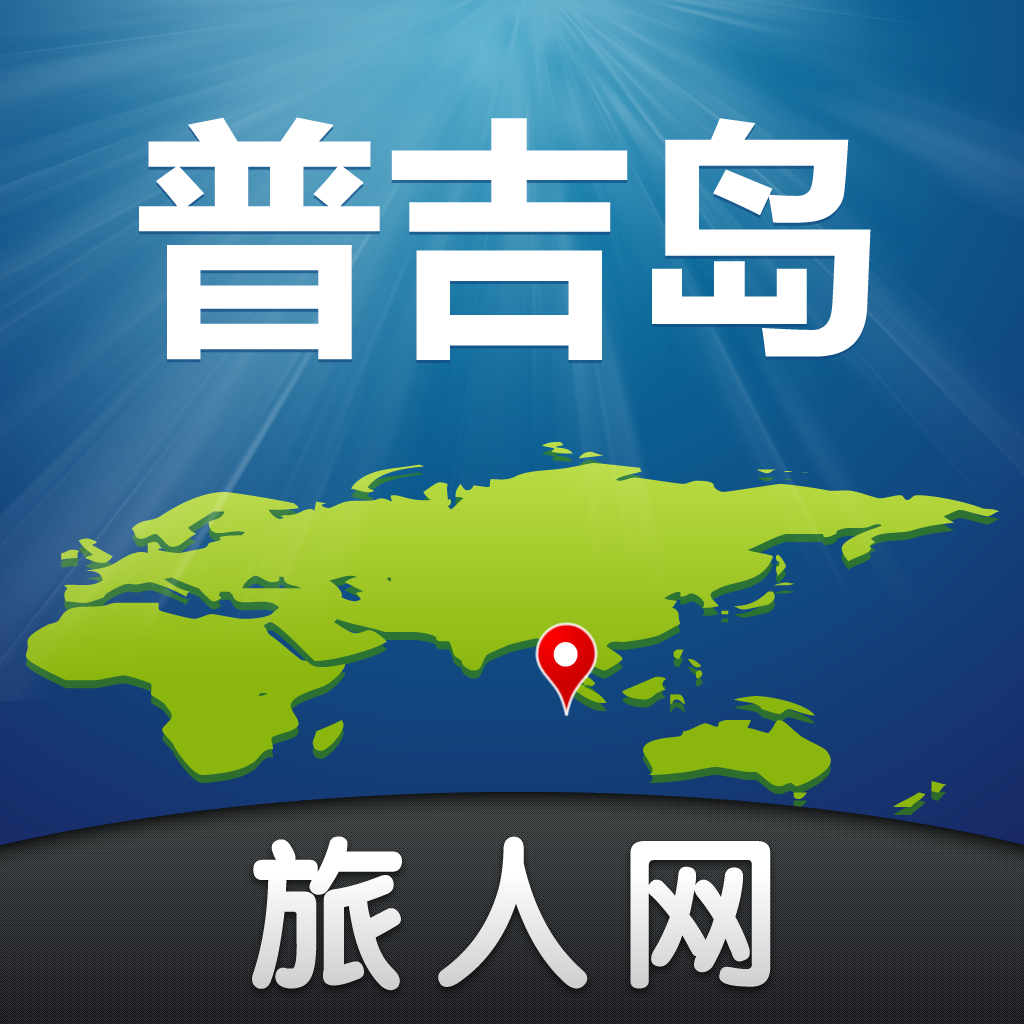 普吉岛旅游-旅人网 icon