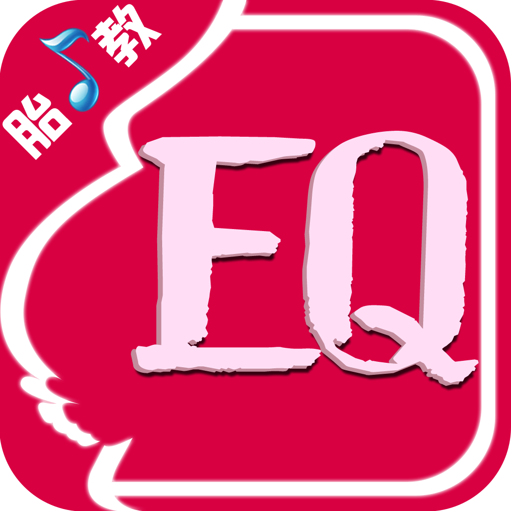 EQ-情绪商数【精品胎教音乐】 icon