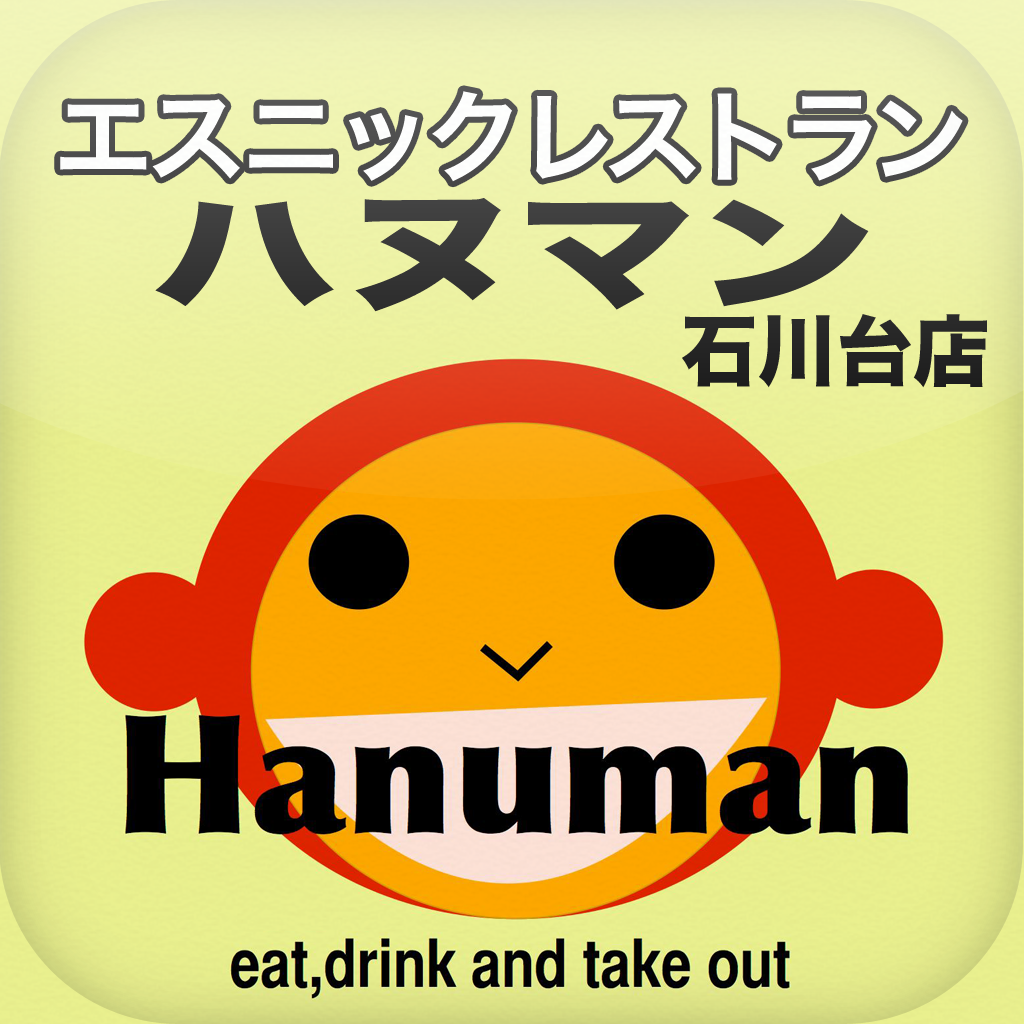 ハヌマン 石川台店 icon
