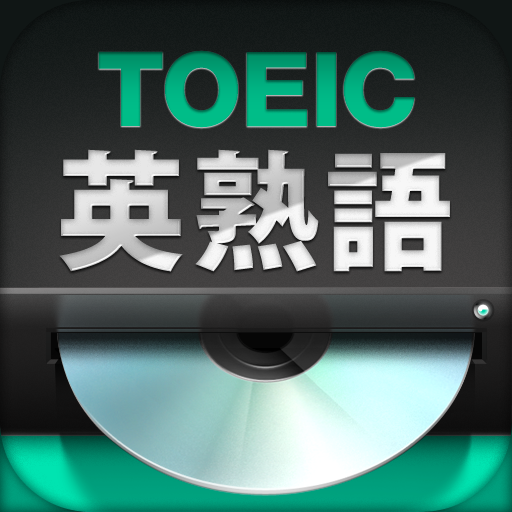 聞くPLAY英熟語TOEIC1000 - 例文まで聞いて覚える！For iPad icon