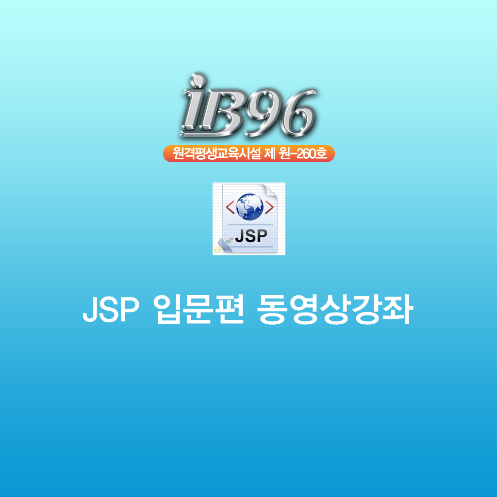 JSP 입문편 동영상강좌 icon