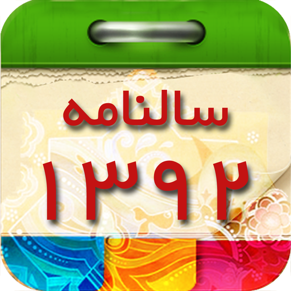 Salnameh App icon