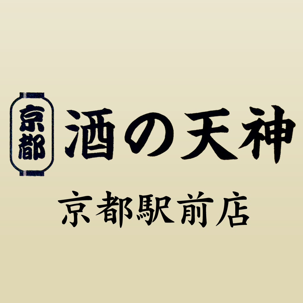酒の天神 京都駅前店 icon